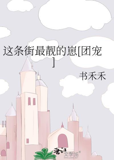 这条街最靓的仔简谱