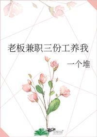 老板对于做兼职的员工