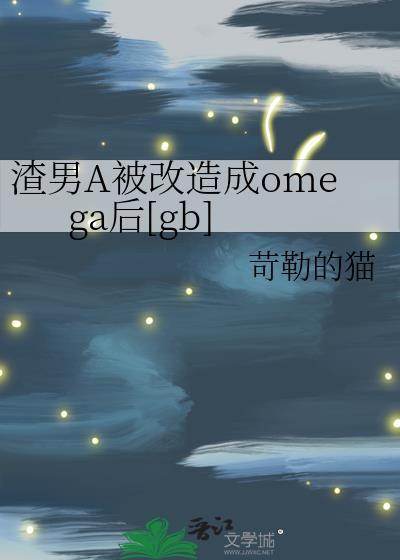 渣男改造记[娱乐圈