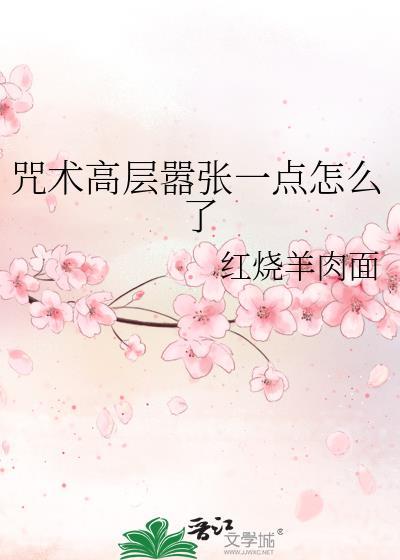 咒术高专主角