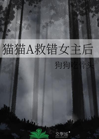 救猫咪