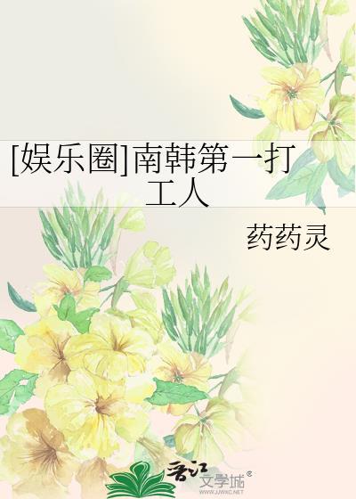 南韩第一帅是谁