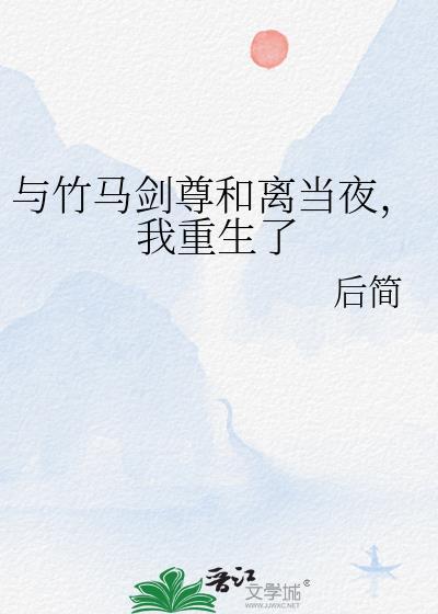 与剑尊和离之后愿百耳