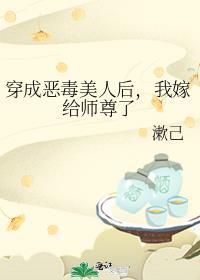 穿成恶毒美人后我嫁给师尊了