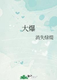 大爆冷
