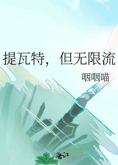 提瓦特