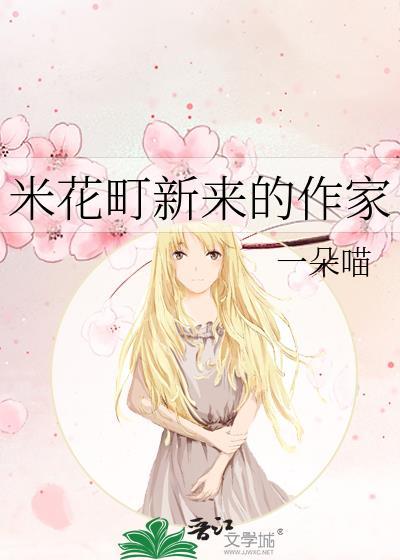 米花町新来的作家txt