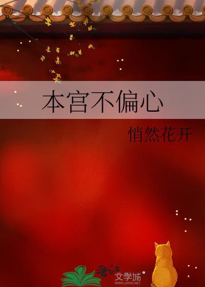 本宫不谈爱
