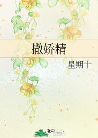 撒娇精和他的直男室友谁是攻