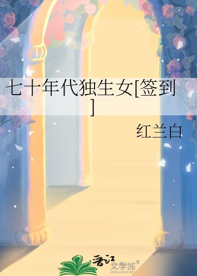 七十年代独宠妻