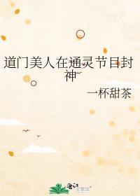道门神通
