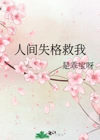 人间失格后续