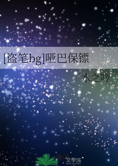 哑巴qlf