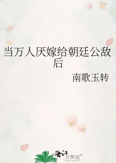 当万人迷想成婚闪艺