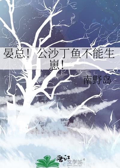沙丁鱼公的大还是母的大