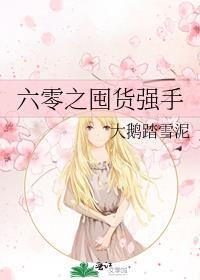 六零之囤货强手59