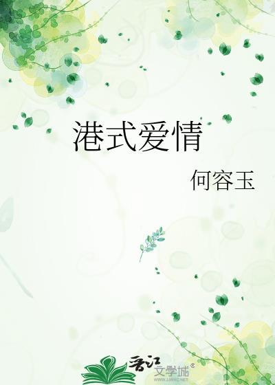 港式爱情喜剧