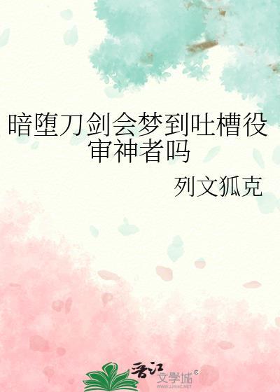 综刀剑暗堕本丸的审神者