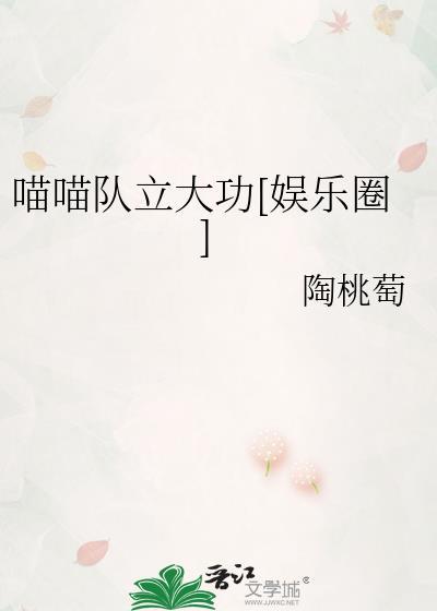喵喵战队