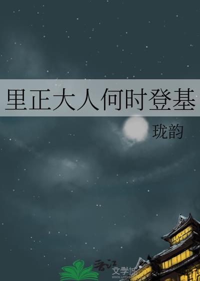 里正是哪个朝代的称呼