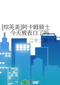 综英美阿卡姆骑士今天被表白了吗百度