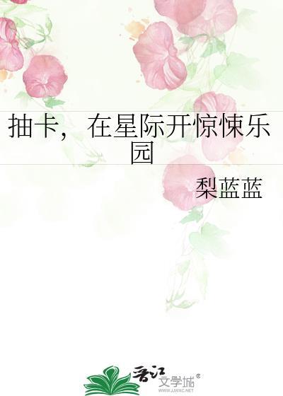 在星际开惊悚乐园23