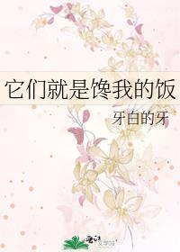 它们就是馋我的饭格格党