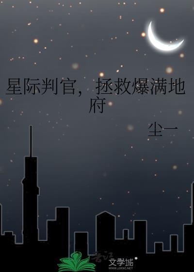星际判宫