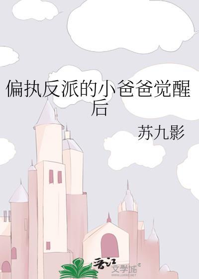 偏执反派的小橘猫[穿书