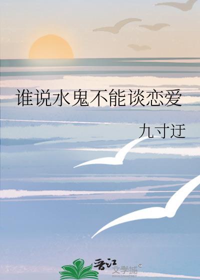 水鬼是指