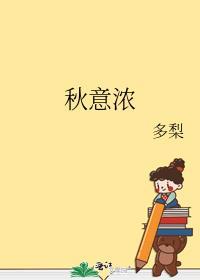 秋意浓吉他谱原版