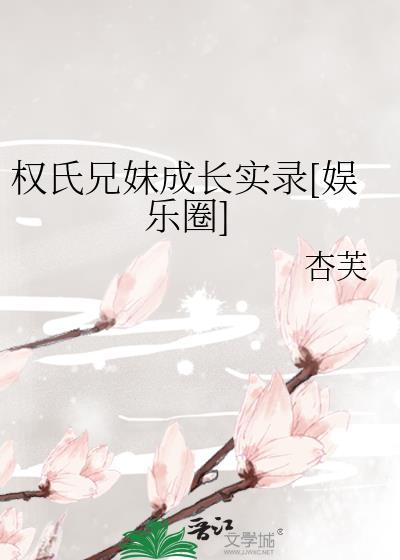 权氏兄弟ins最新