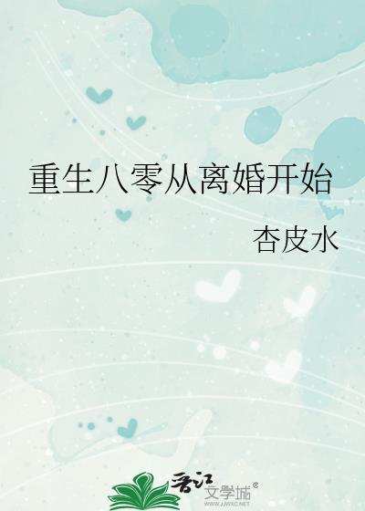 重生八零年代醒来要离婚的军嫂