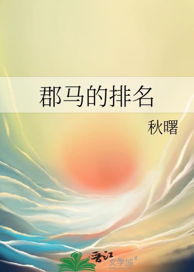郡马的意思