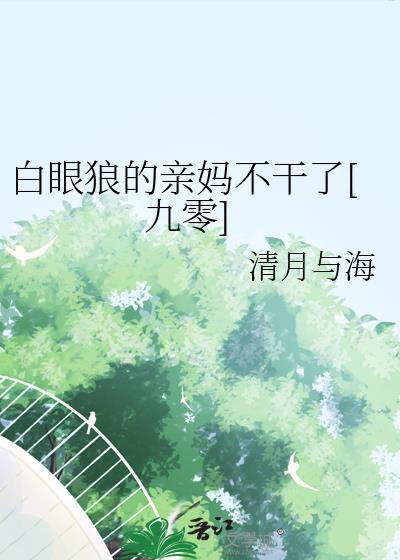 白眼狼1ⅴ1