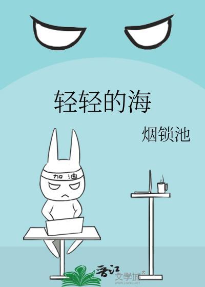 轻轻的海浪声