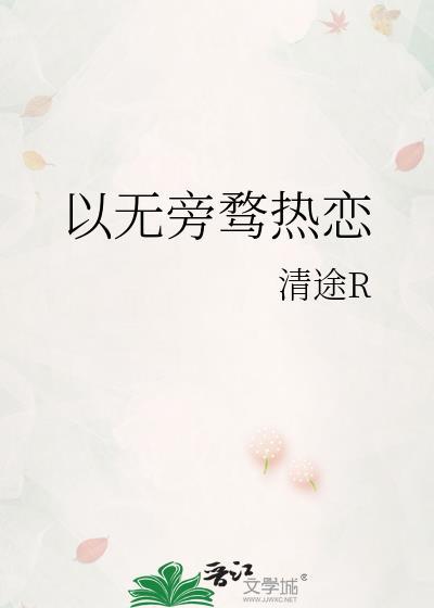 心无旁骛的作文