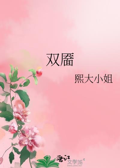 双靥的拼音