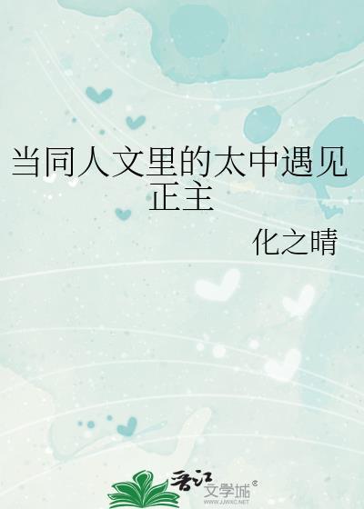 太中同人abo矛盾