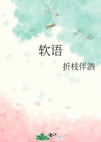 软语娇宠电视剧在线观看