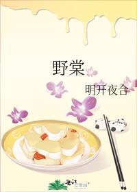 野棠开尽飘香玉意思