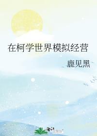 在柯学世界开猫咖的金色闪光