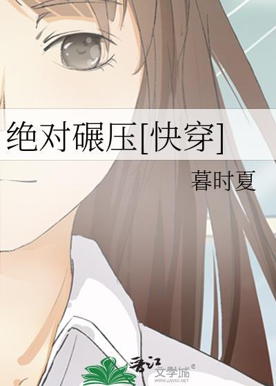 绝对压制是什么意思