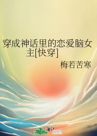 女主穿越神话成爱神