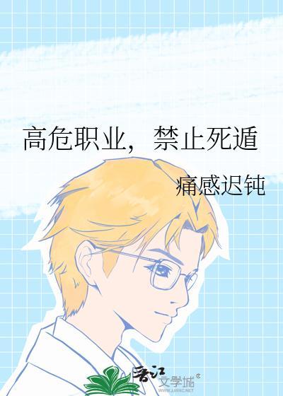 高危职业人群