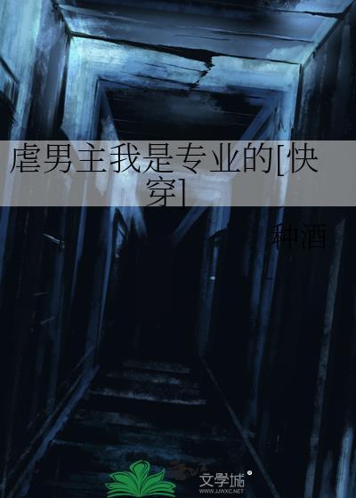 我是虐了男主