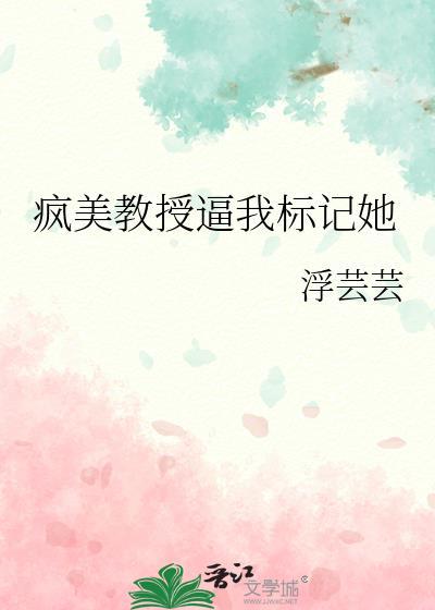 教授标记我一下