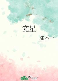 宠星深恋