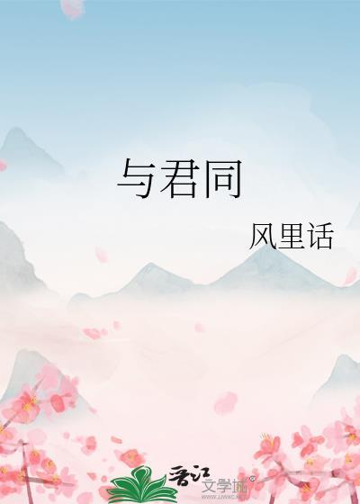 几回魂梦与君同