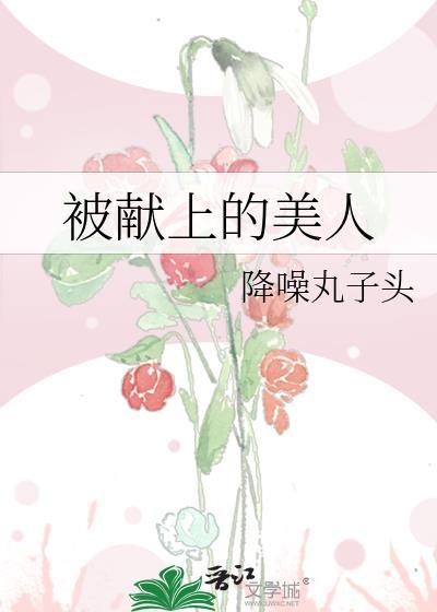 宠爱我的小姜丝(作者千檀)